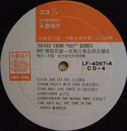 Yung Feng label that looks similar to CBS/Sony